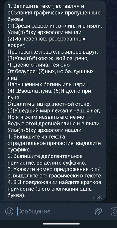 Запиши текст, вставляя пропущенные буквы, выпиши страдательное и действительное причастия, укажи номер предложения с п/о, найди краткое причастие.