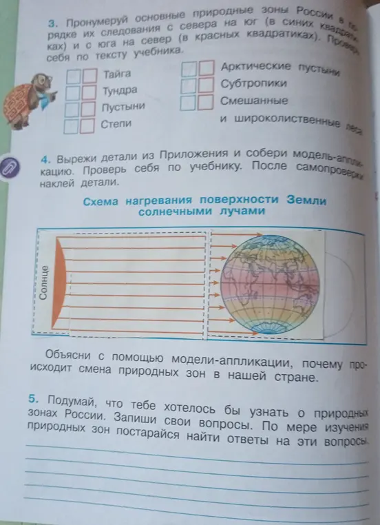 Пронумеруй основные природные зоны России в порядке их следования с севера на юг.