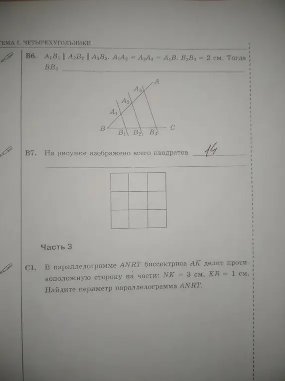 В параллелограмме ANRT биссектриса АК делит противоположную сторону на части: NK = 3 см, KR = 1 см. Найди периметр параллелограмма ANRT.