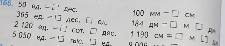 Выполни перевод единиц измерения: 50 ед. = ? дес.
