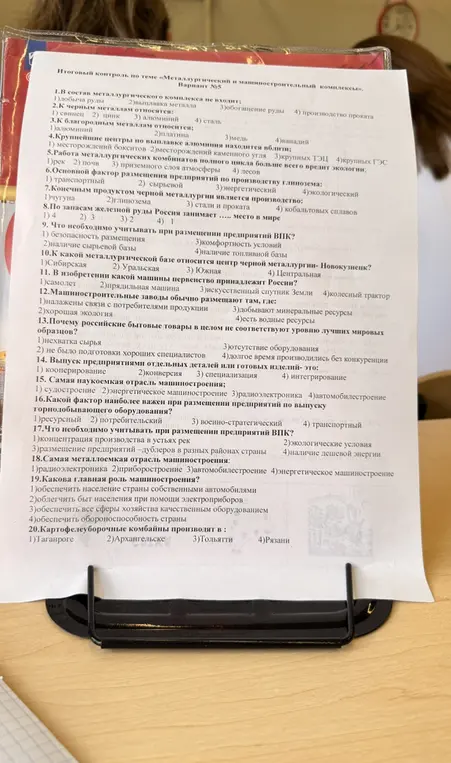 Ответь на вопросы итогового контроля по теме «Металлургический и машиностроительный комплекс».