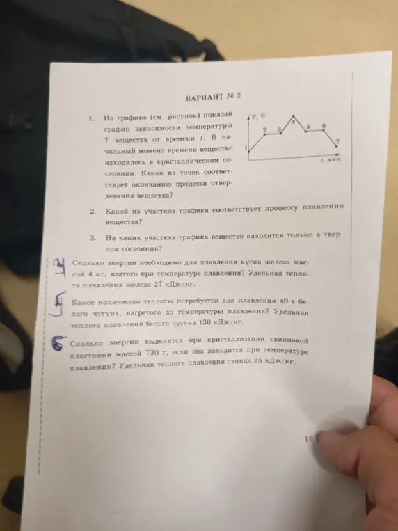 Вычисли количество энергии для плавления куска железа массой 4 кг, белого чугуна массой 40 т и количество энергии, выделившееся при кристаллизации свинцовой пластинки массой 730 г.