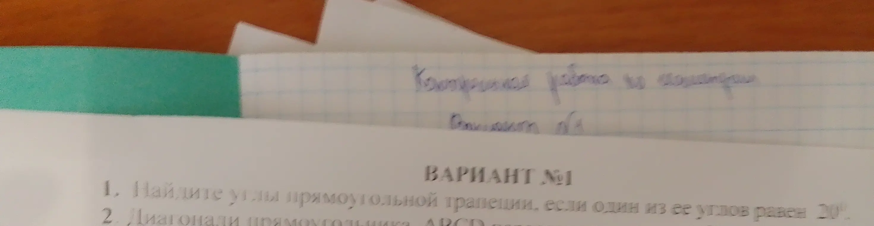 Найди углы прямоугольной трапеции, если один из её углов равен 201 градусу.