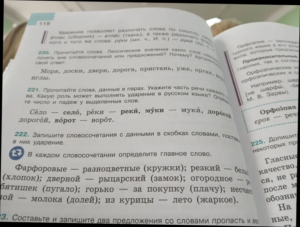 Прочитай слова. Объясни, значения каких слов невозможно понять вне словосочетаний или предложений. Укажи часть речи каждого слова, данное в парах. Запиши словосочетания с данными в скобках словами, поставь в них ударение.