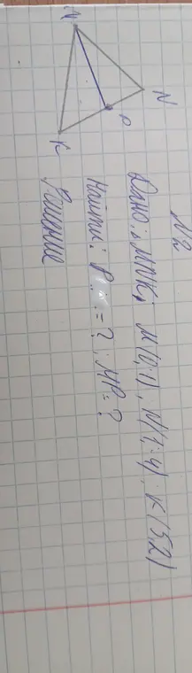 Реши задачу, даны координаты точек M(0,1), N(1,4), K(5,2). Найди периметр P треугольника MNK и длину MP.
