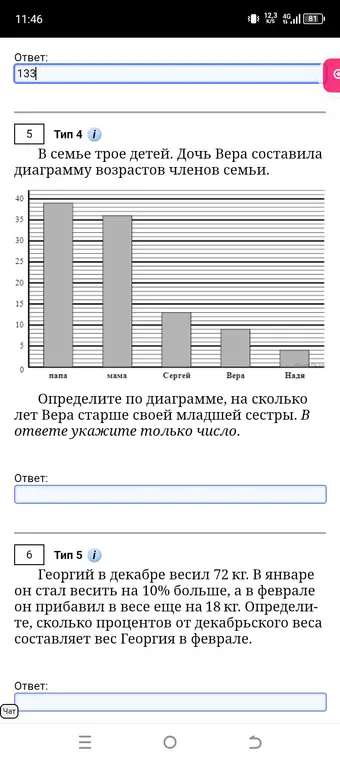 Определи, на сколько лет Вера старше своей младшей сестры и сколько процентов от декабрьского веса составляет вес Георгия в феврале.