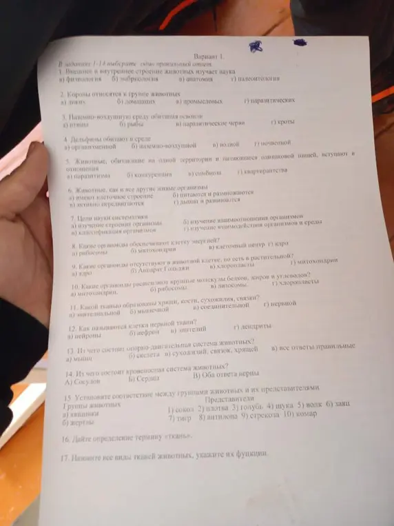 Ответь на вопросы по биологии.