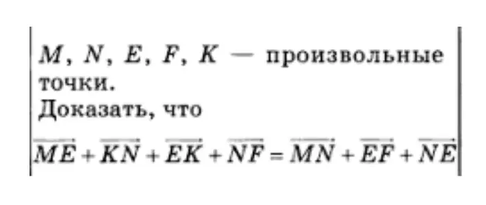 Докажи, что ME+KN+EK+NF = MN + EF+NE