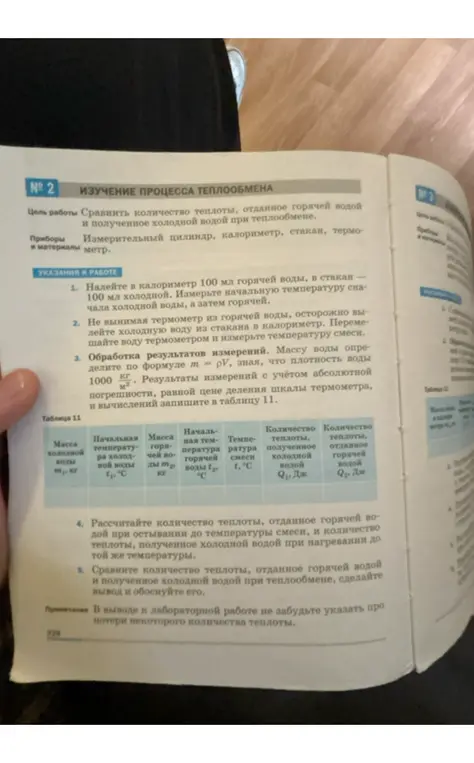 Сравни количество теплоты, отданное горячей водой и полученное холодной водой при теплообмене.