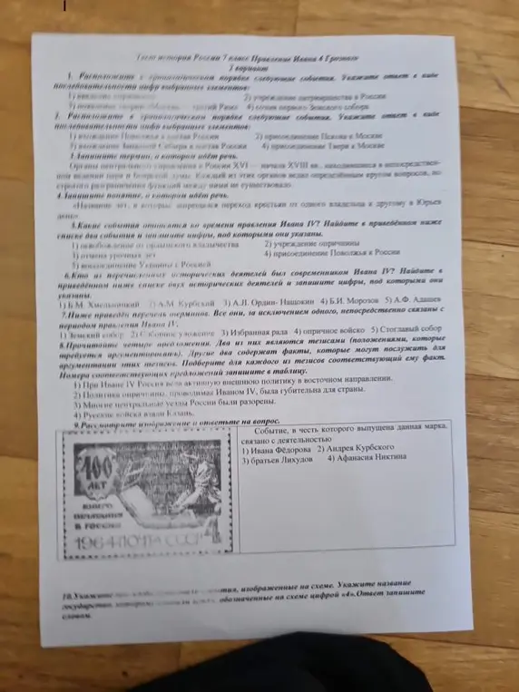Какие события относятся ко времени правления Ивана IV? Кто из исторических деятелей был современником Ивана IV? В честь кого выпущена марка?