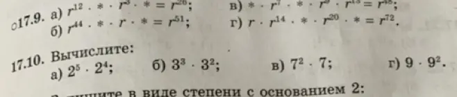 Вычисли показатели степени и найди значения выражений