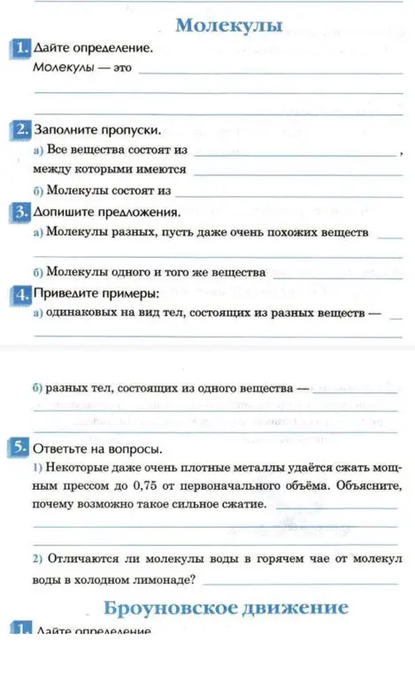 Дай определение молекулы, заполни пропуски, допиши предложения, приведи примеры и ответь на вопросы про сжатие металлов и молекулы воды.