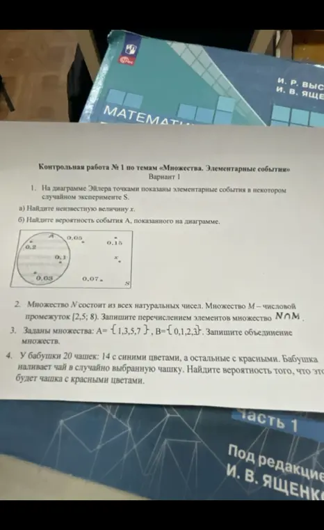 Найди неизвестную величину x на диаграмме Эйлера и вероятность события A, перечисли элементы множества N∩M, запиши объединение множеств A и B, найди вероятность того, что это будет чашка с красными цветами.
