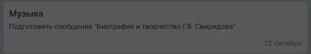Подготовь сообщение "Биография и творчество Г.В. Свиридова"