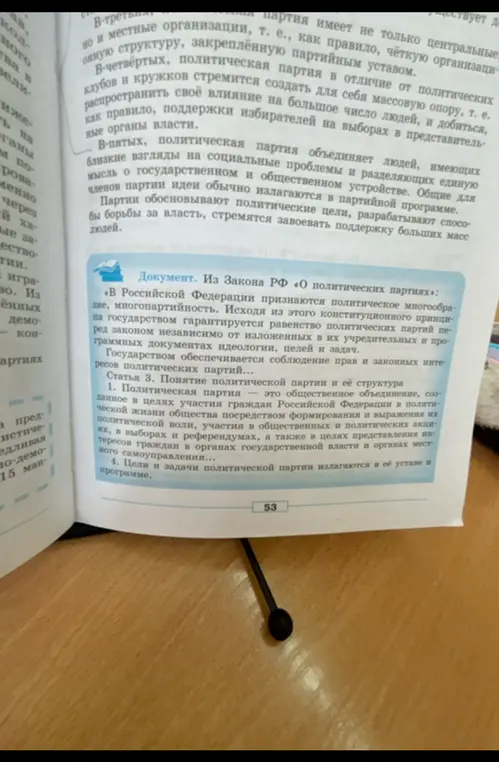 Проанализируй текст из Закона РФ «О политических партиях»