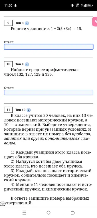 Реши уравнение, найди среднее арифметическое чисел, выбери утверждения.