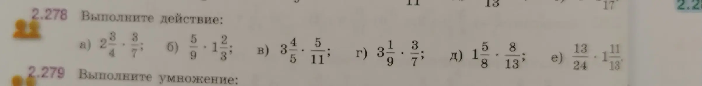 Выполни действия с дробями: a) $2\frac{3}{4} \cdot \frac{3}{7}$