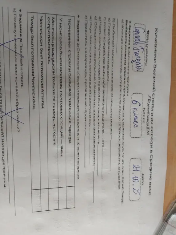 Заполни пропуски, отметь верные и неверные утверждения, ответь на вопросы про кочевой образ жизни и силу армии монголов.