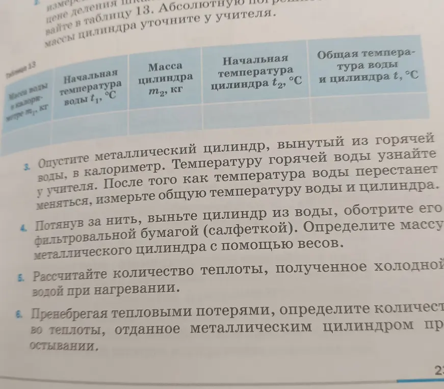 Заполни таблицу 13 данными: в первом столбце 0,15, во втором 21, в третьем 0,163, в четвёртом 58 , в пятом 23