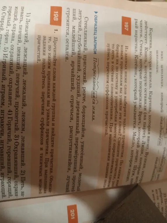 Прочитай слова каждой группы и найди причастия.