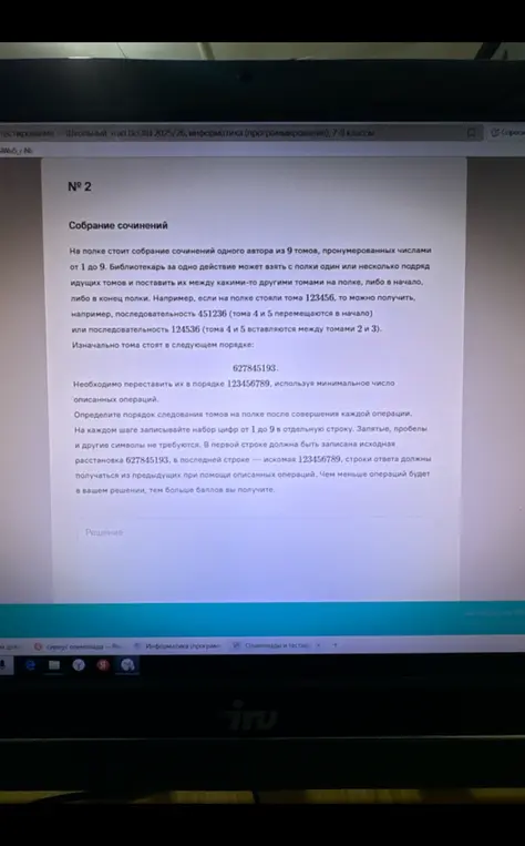 Переставь тома в порядке 123456789, используя минимальное число операций.