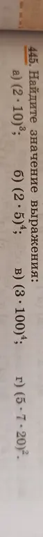 Найди значение выражения: (2 \* 10)^3.
