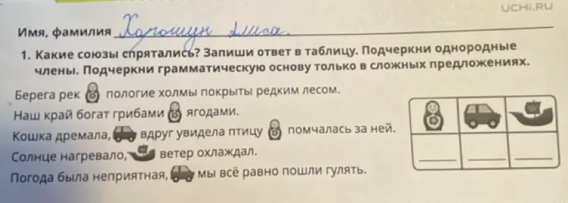 Найди союзы, спрятанные за картинками, запиши ответ в таблицу. Подчеркни однородные члены и грамматическую основу только в сложных предложениях.