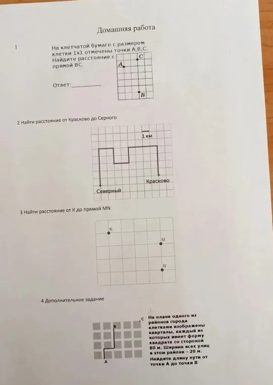 Найди расстояние от точки A до прямой BC; расстояние от Красково до Серного; расстояние от K до прямой MN; длину пути от точки A до точки B.