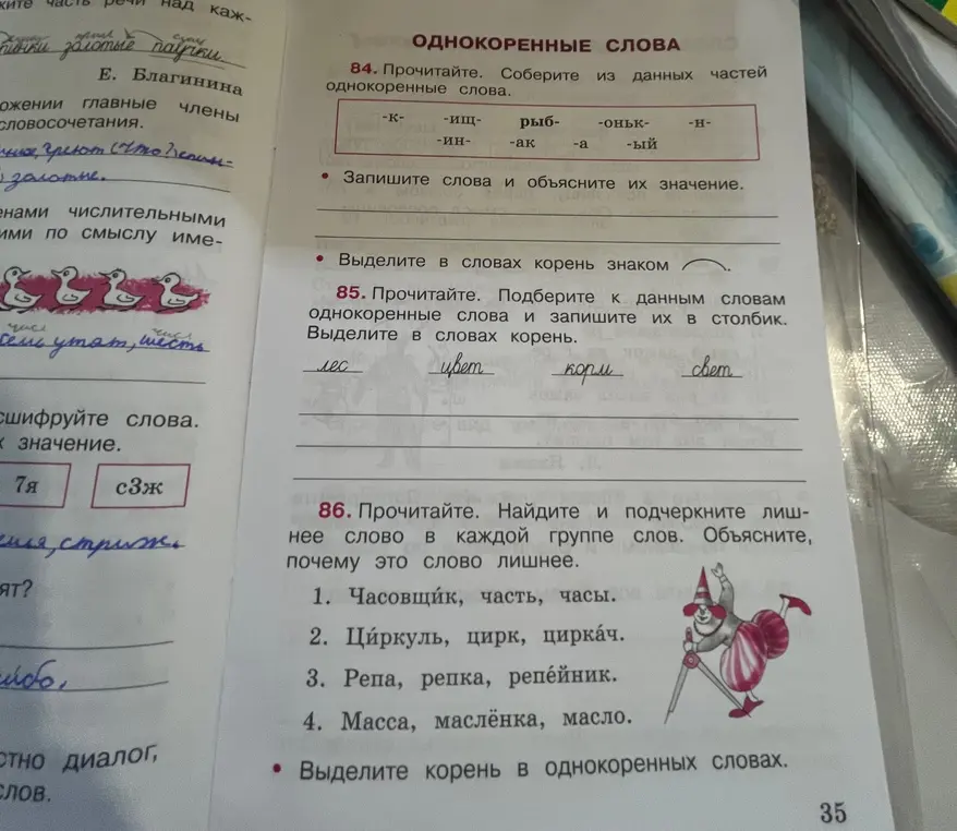 Выполни упражнения 84, 85, 86 по русскому языку.