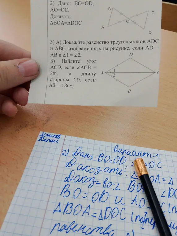 Докажи равенство треугольников ΔΒΟΑ и ΔDOC и докажи равенство треугольников ADC и АВС, изображенных на рисунке, если AD = АВ и ∠1 = ∠2. Найди угол ACD, если ∠ACB = 38°, и длину стороны CD, если АВ = 13см.