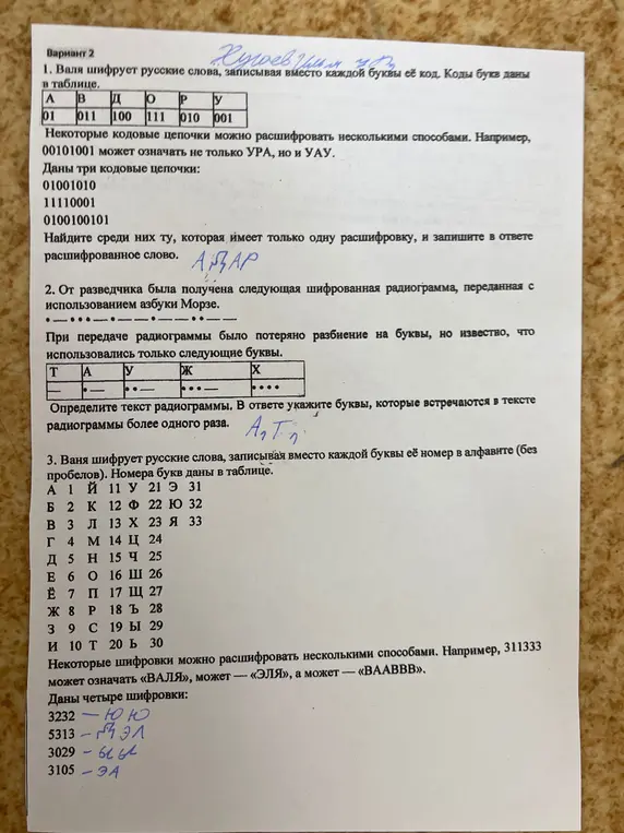 Реши задачи с шифрованием и расшифровкой слов и радиограмм.
