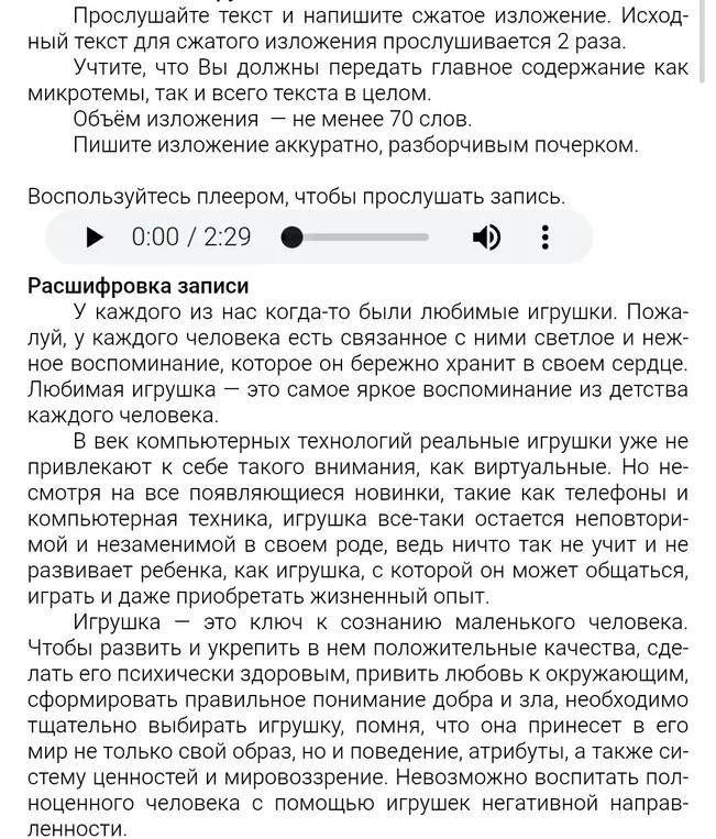 Напиши сжатое изложение текста про любимые игрушки.