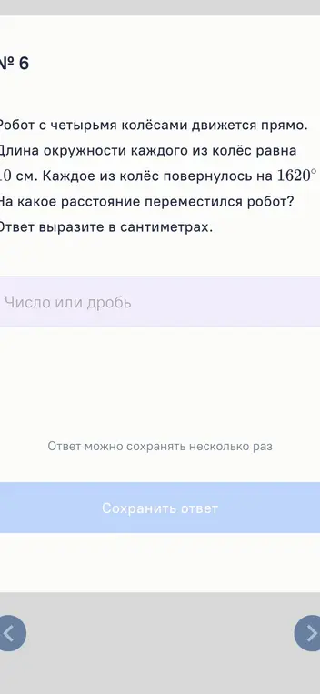 Вычисли расстояние, которое переместился робот, если длина окружности колеса равна 40 см, а каждое из колёс повернулось на 1620°.