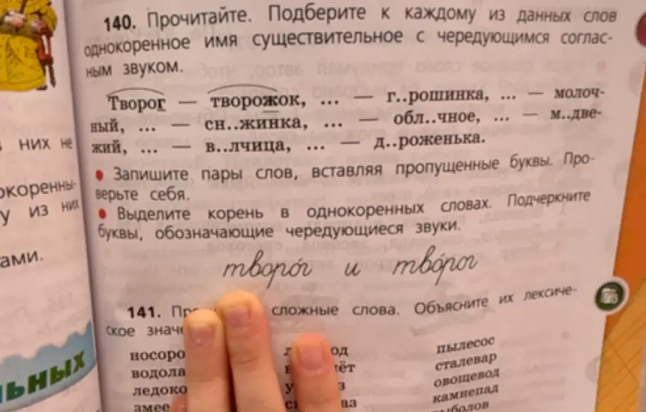 Подбери к каждому из данных слов однокоренное имя существительное с чередующимся согласным звуком.