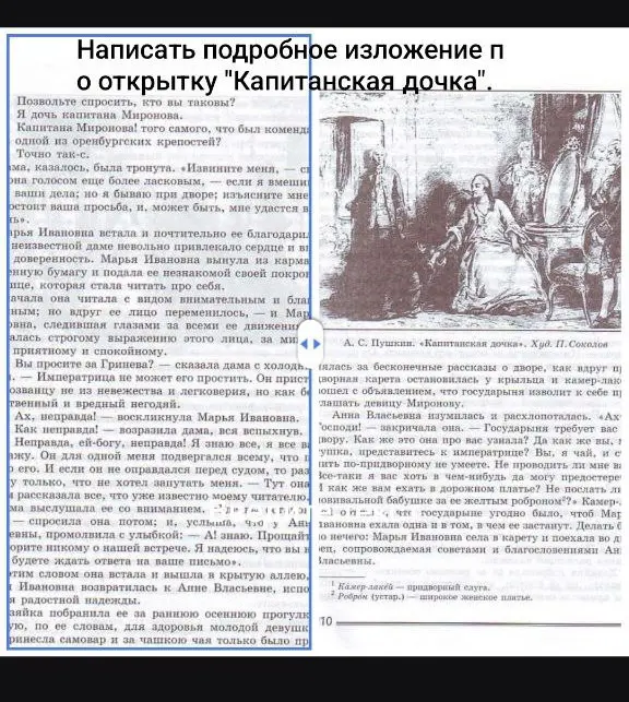 Напиши подробное изложение по открытку "Капитанская дочка".