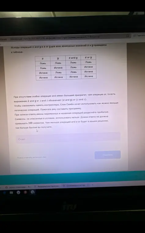 Помоги Слону Семёну составить программу, чтобы сэкономить память контроллера, используя как можно меньше логических операций для выражения z and y or z and z.