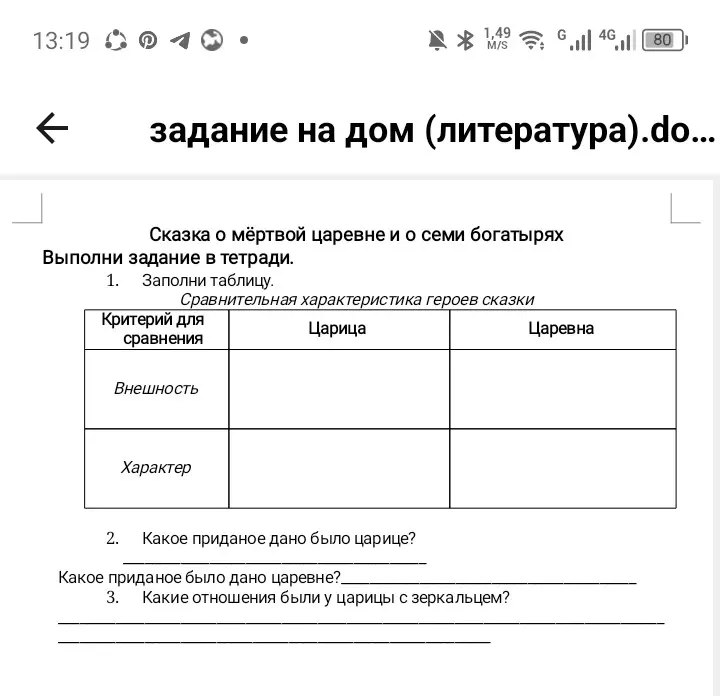 Заполни таблицу сравнительной характеристики героев сказки "О мёртвой царевне и семи богатырях", ответь на вопросы о приданом царицы и царевны, и об отношениях царицы с зеркальцем.