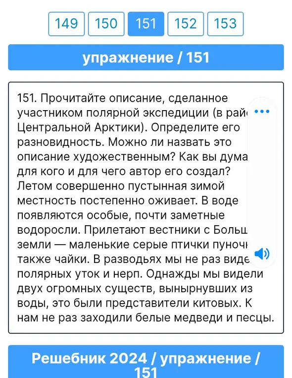 Прочитай описание, сделанное участником полярной экспедиции, определи его разновидность, можно ли назвать это описание художественным и для кого и для чего автор его создал.