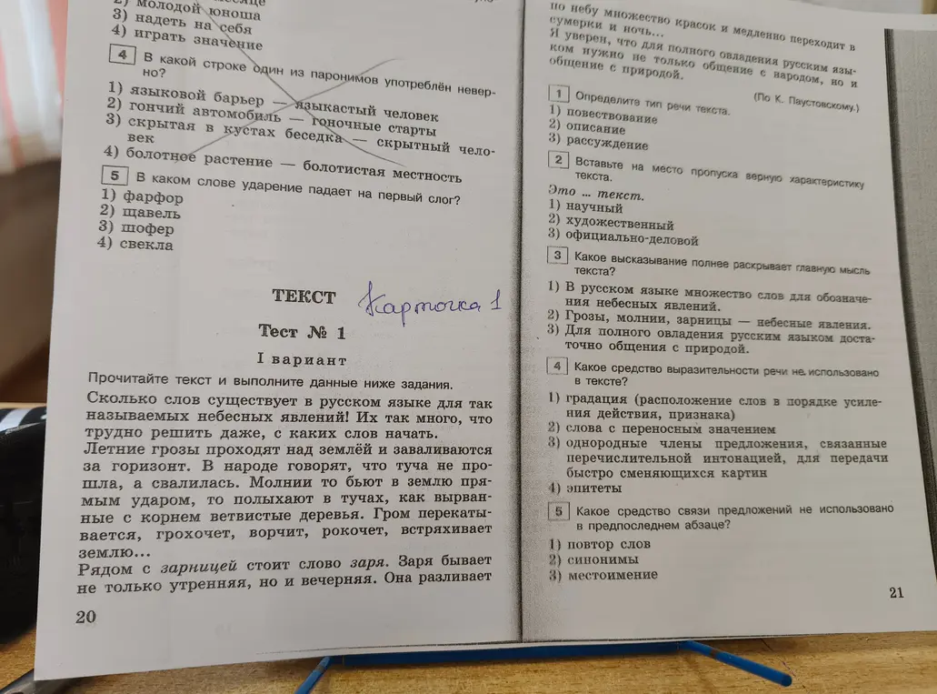 Выполни задания по тексту.