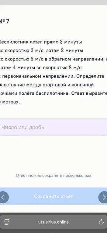 Определи расстояние между стартовой и конечной точками полёта беспилотника.