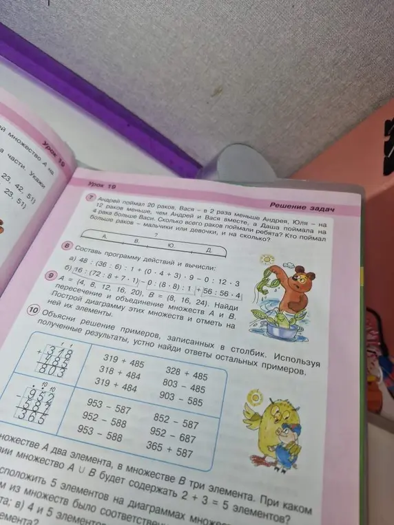 Составь программу действий и вычисли, найди пересечение и объединение множеств А и В, объясни решение примеров, записанных в столбик.