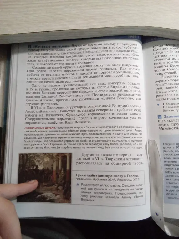 Прочитай п. 2 параграфа и заполни таблицу "Кочевые империи" раннего Средневековья.