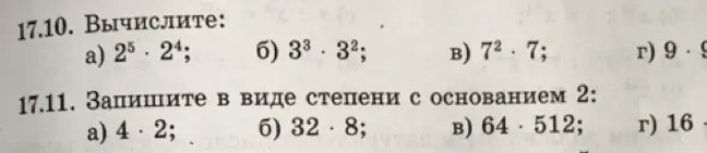 Вычисли и запиши в виде степени с основанием 2