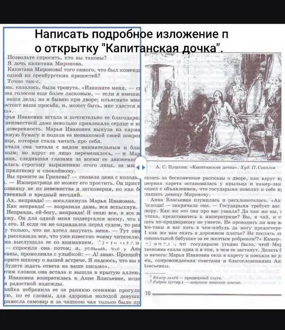 Напиши подробное изложение по открытку "Капитанская дочка".