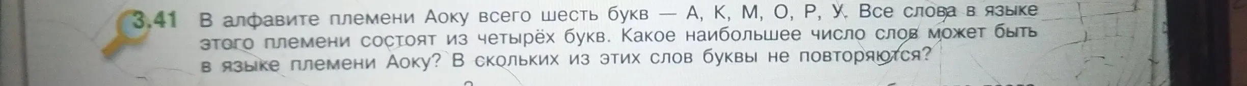 Вычисли, какое наибольшее число слов может быть в языке племени Аоку и в скольких из этих слов буквы не повторяются.