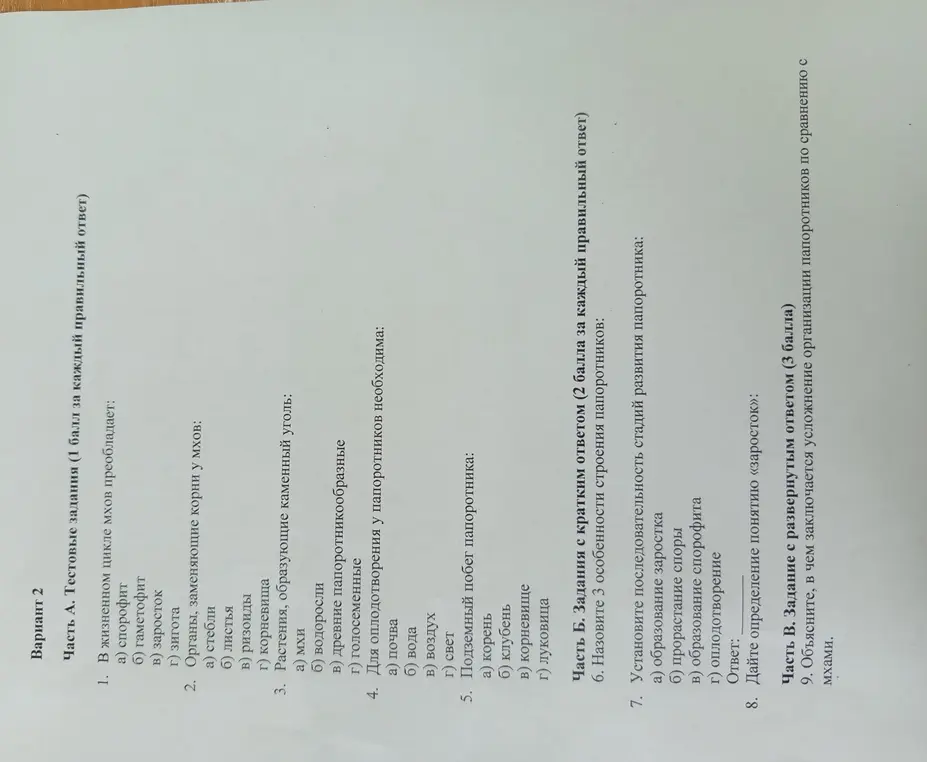Ответь на тестовые вопросы по биологии, дай краткие ответы и развернутый ответ.