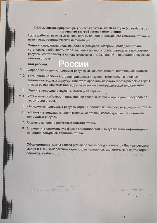 Определи страну, природно-ресурсный капитал которой необходимо оценить.