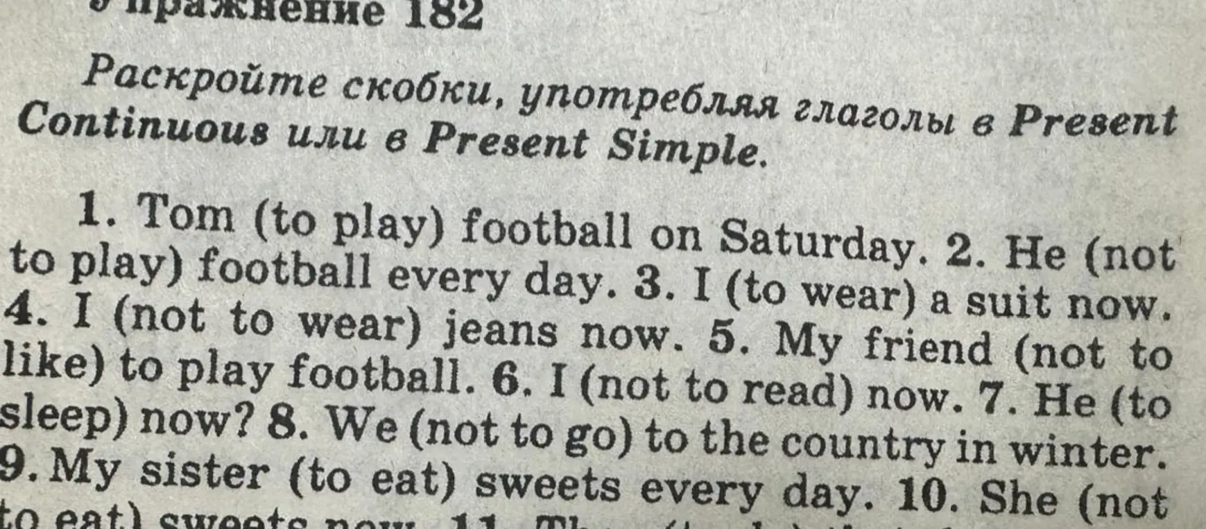 Раскрой скобки, употребляя глаголы в Present Continuous или в Present Simple.