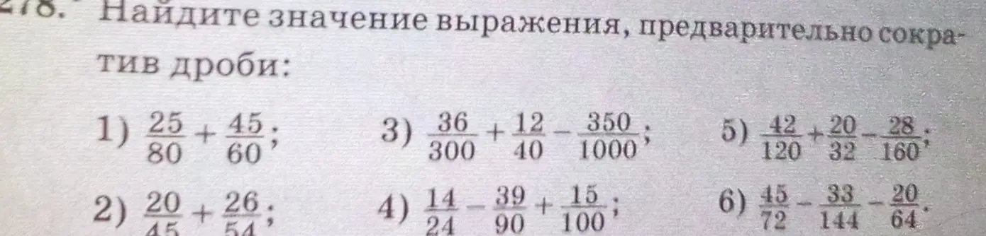 Найди значение выражения 25/80 + 45/60, предварительно сократив дроби.