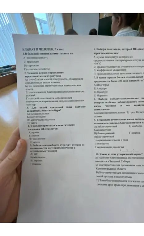 Ответь на вопросы по географии за 7 класс.